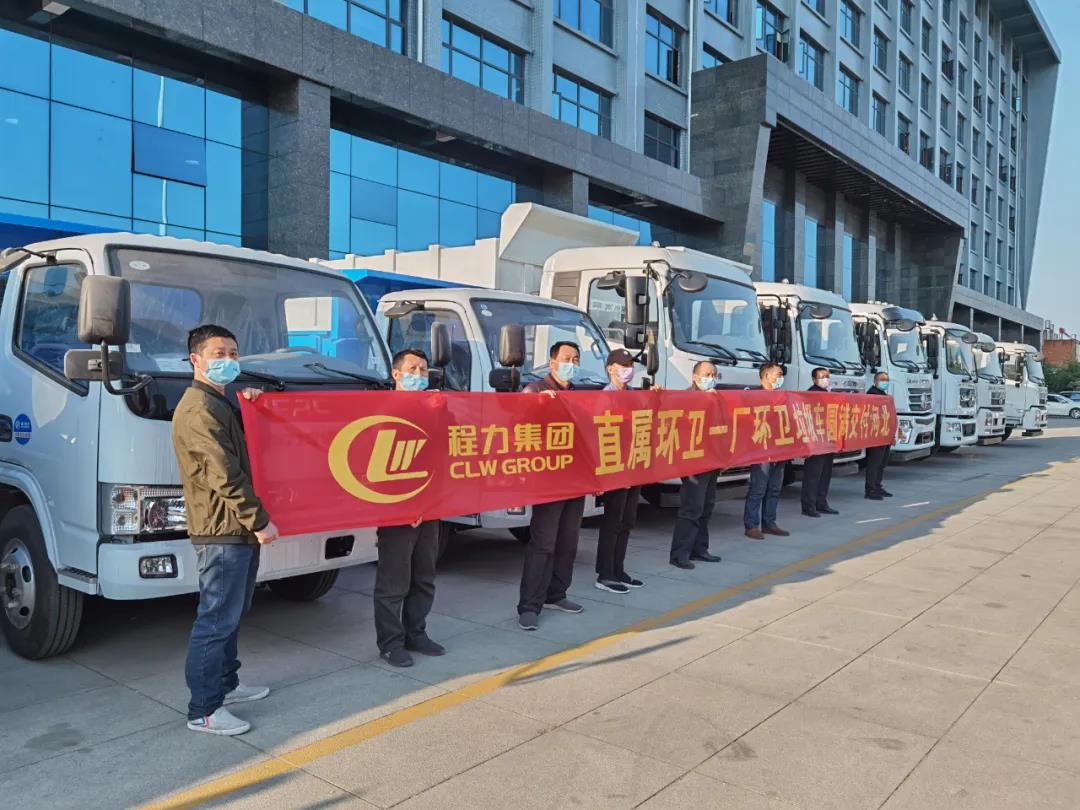 程力集團環(huán)衛(wèi)車廠批量發(fā)車絡繹不絕！